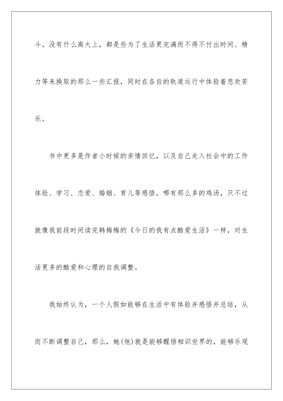 2024《当你的才华还撑不起你的梦想时》读后感_第3页