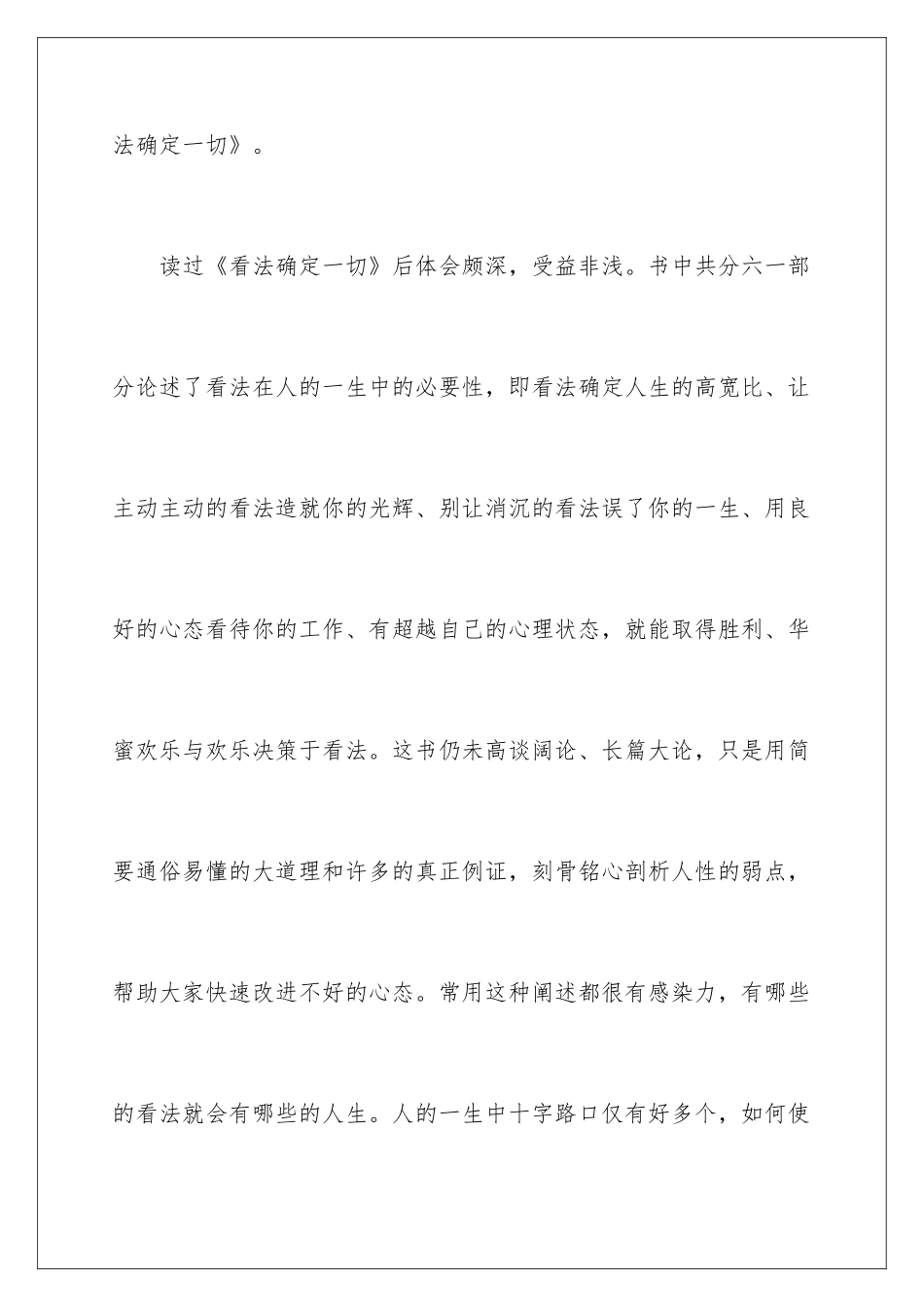 2024《态度决定一切》的读书笔记_第2页