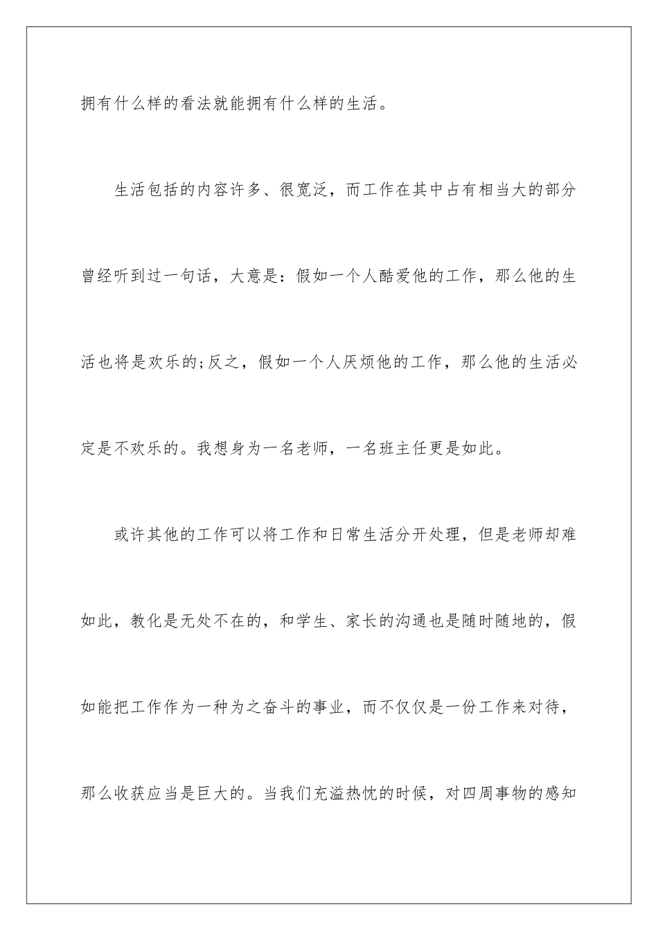 2024《态度》读书笔记_第2页