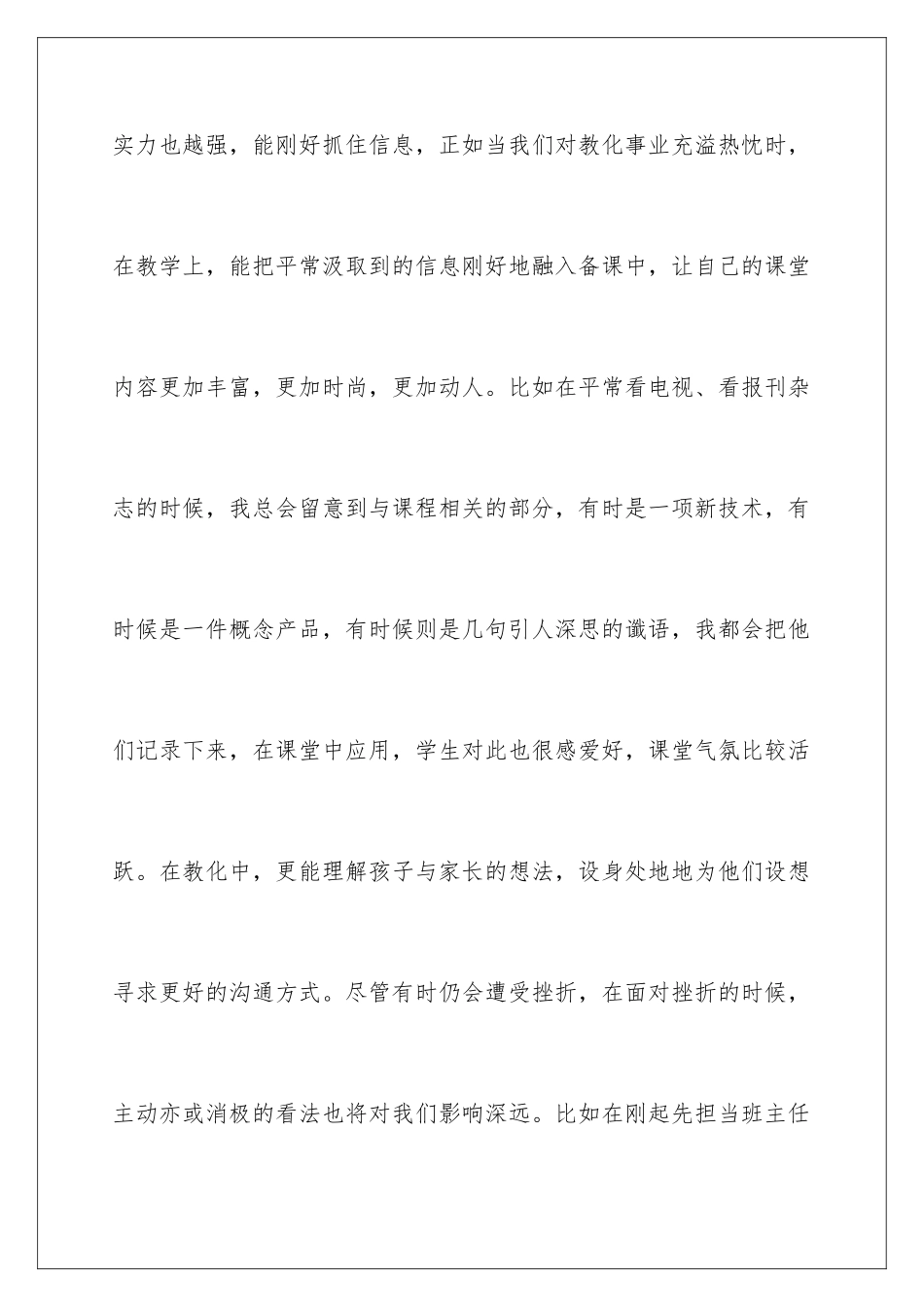 2024《态度》读书笔记_第3页