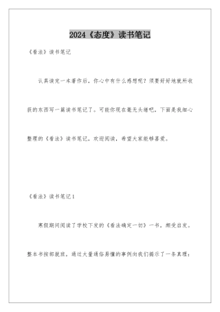 2024《态度》读书笔记