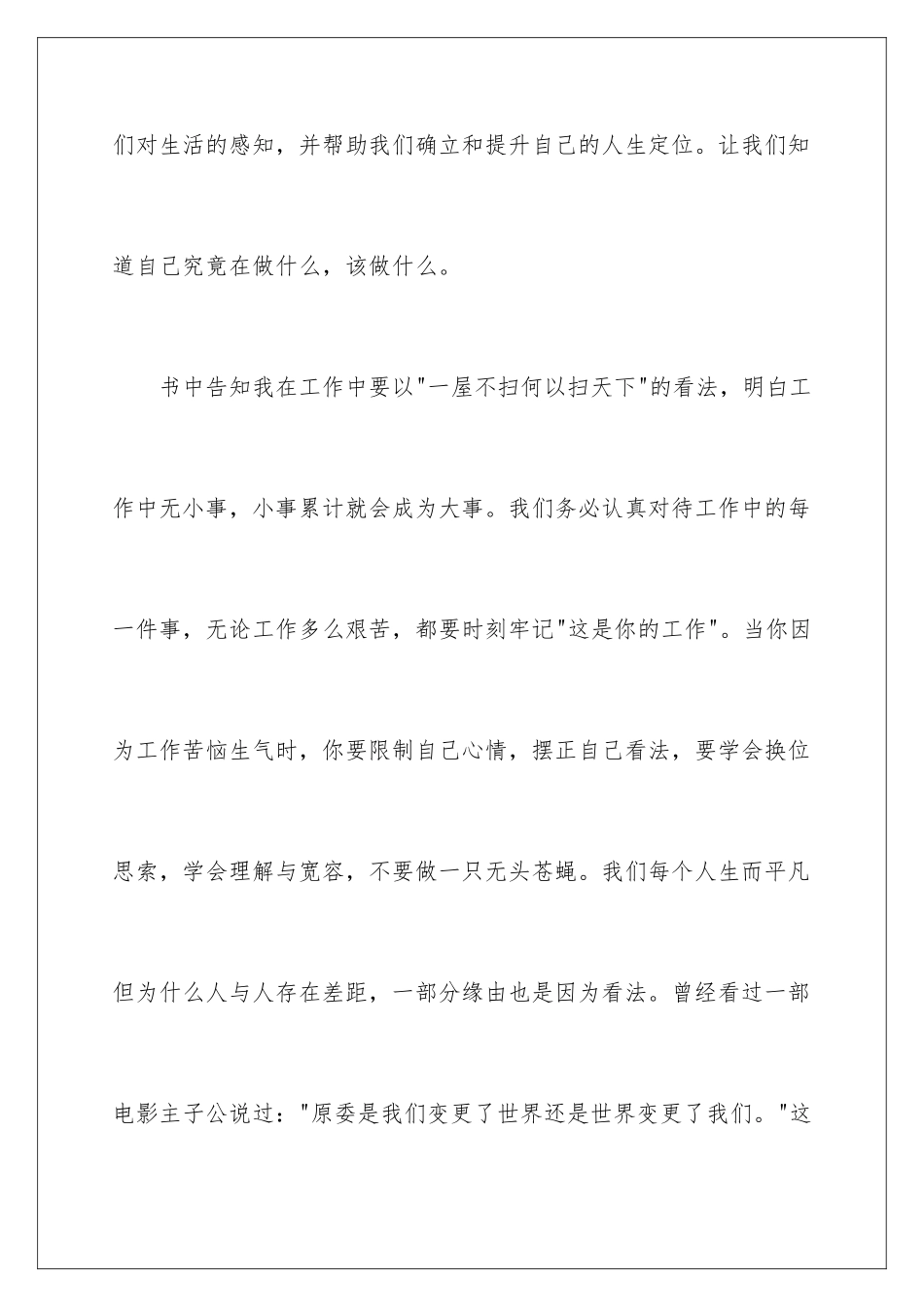 2024《态度决定一切》读后感_第2页