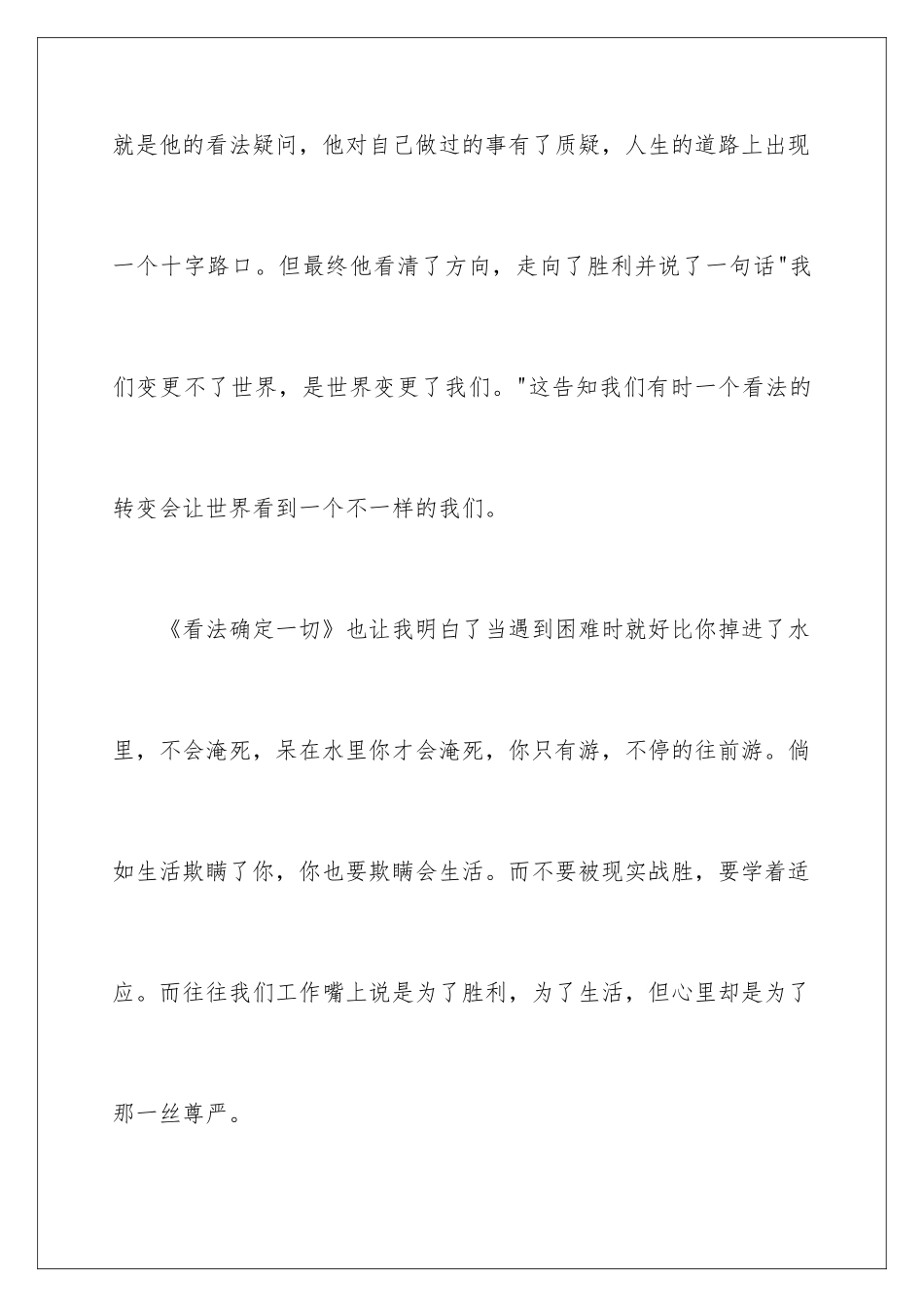 2024《态度决定一切》读后感_第3页