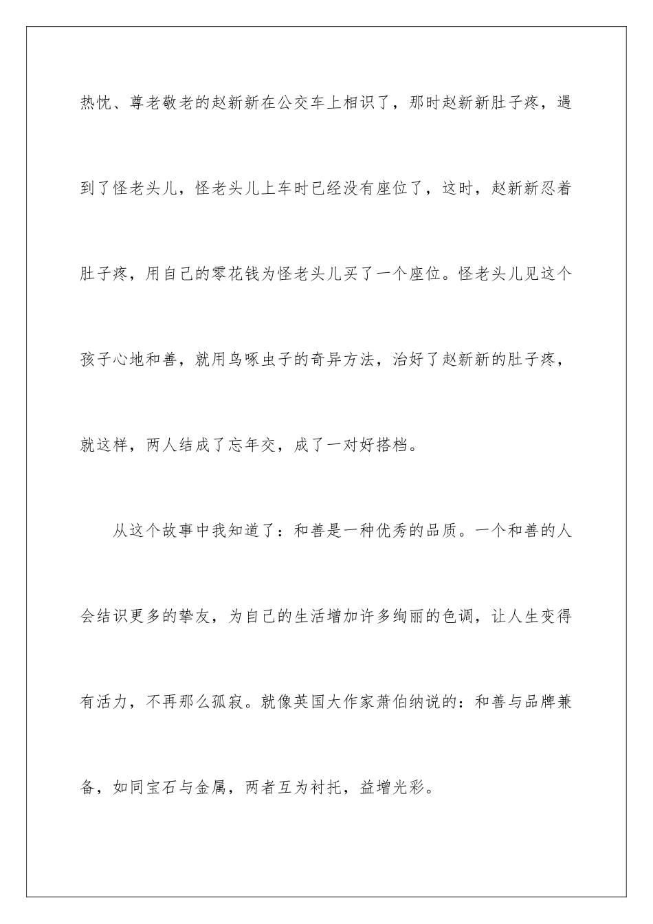 2024《怪老头》读后感_第2页