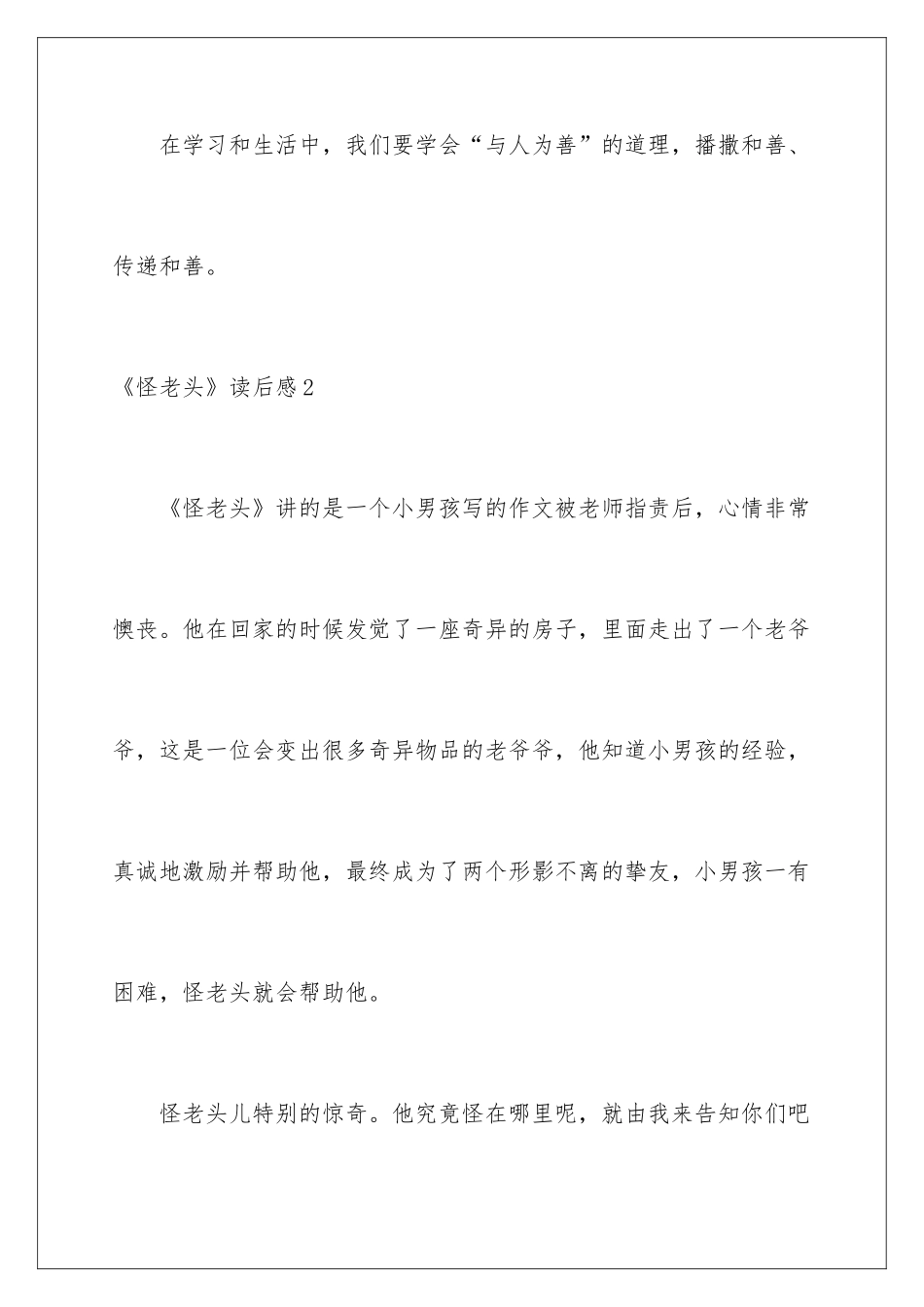 2024《怪老头》读后感_第3页