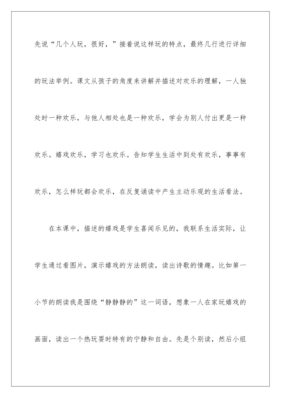 2024《怎么都快乐》教学反思_第2页
