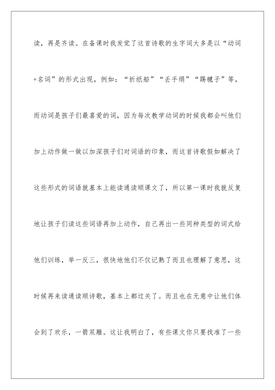 2024《怎么都快乐》教学反思_第3页