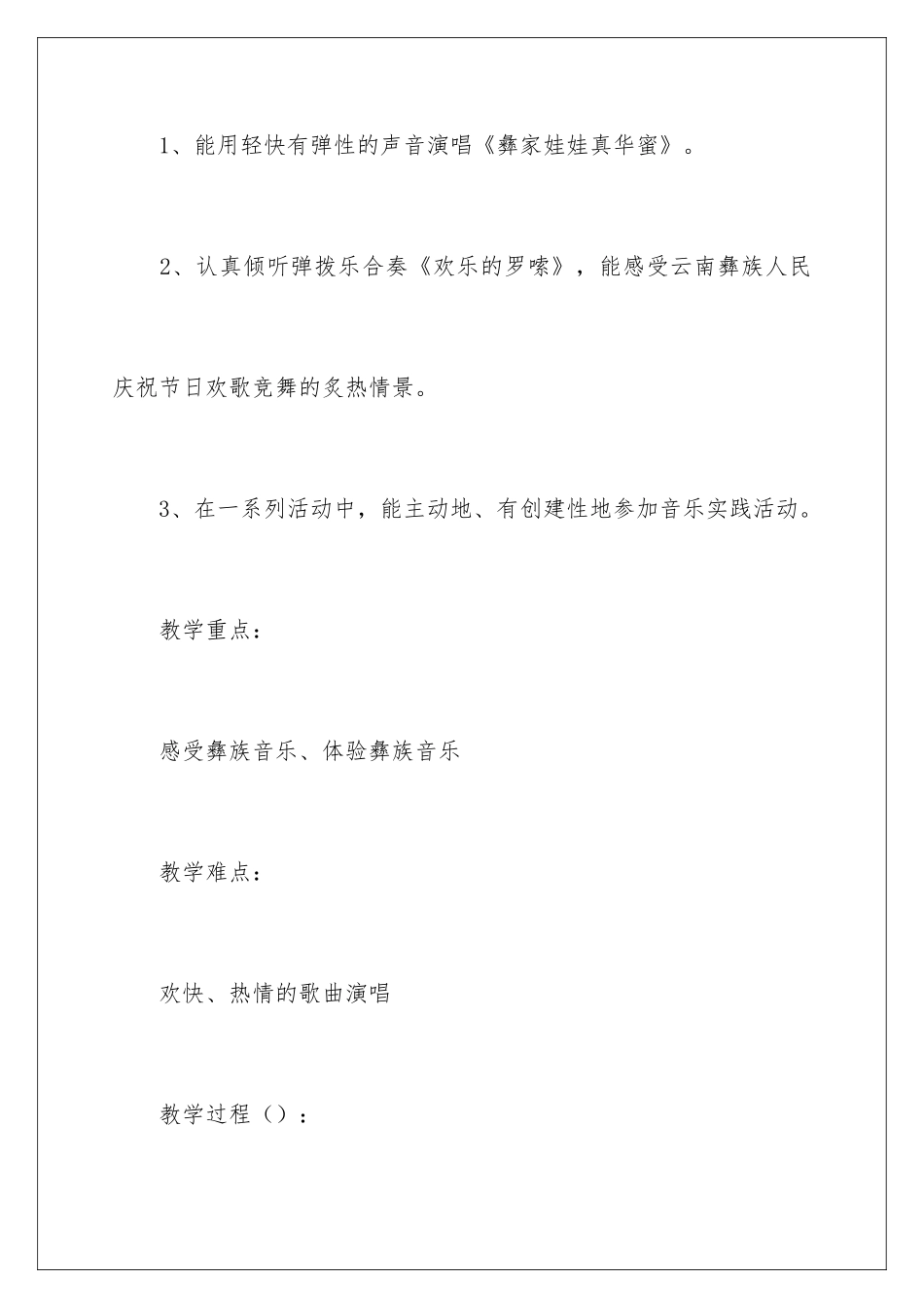 2024《彝家娃娃真幸福》教案_第2页