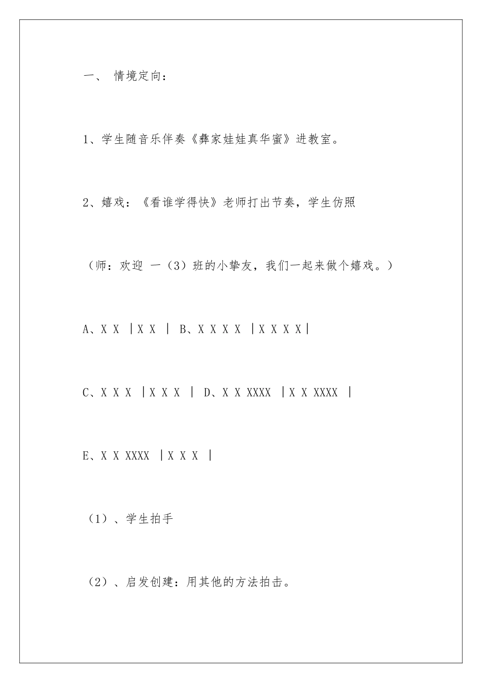 2024《彝家娃娃真幸福》教案_第3页