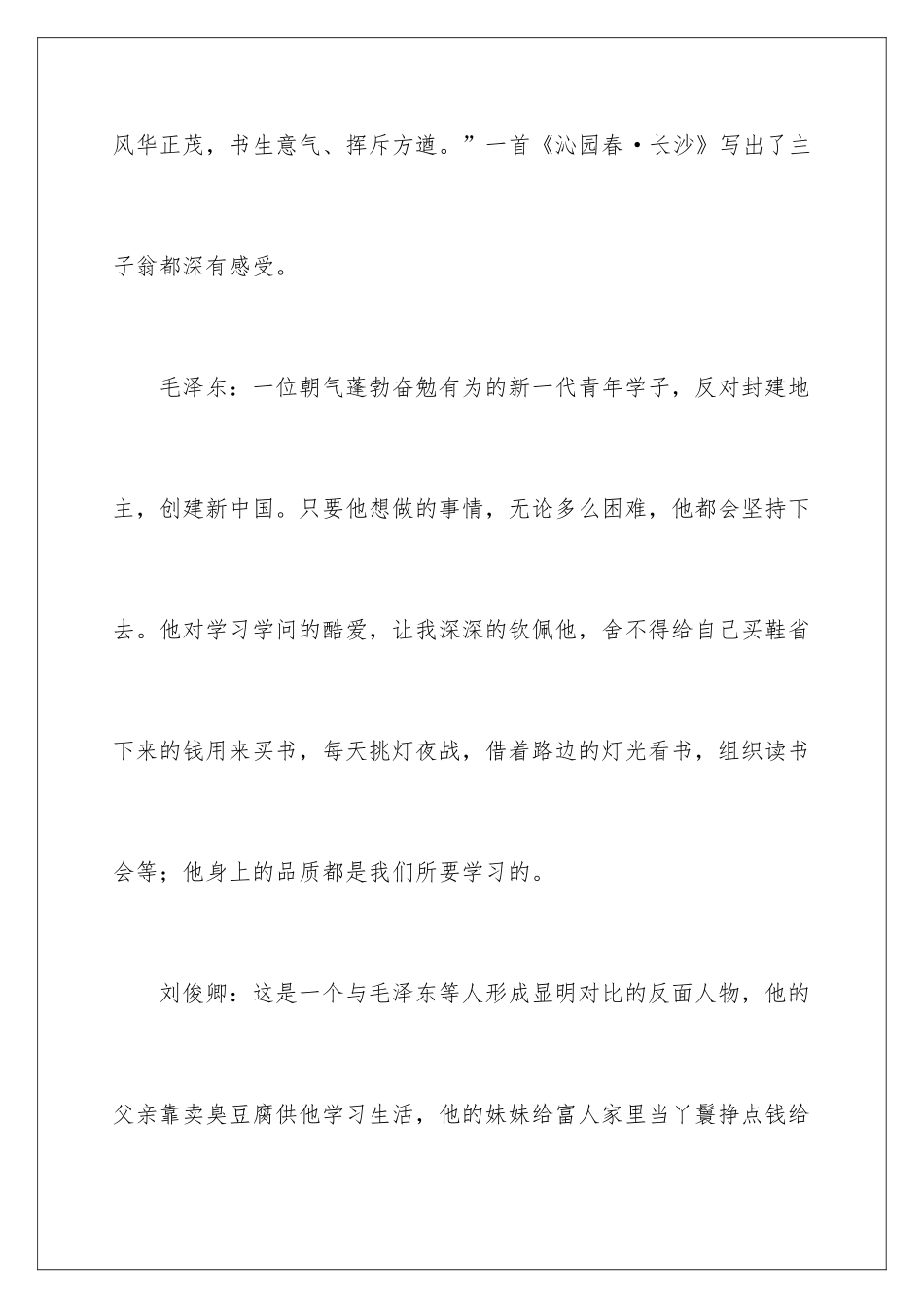 2024《恰同学少年》观后感_第2页