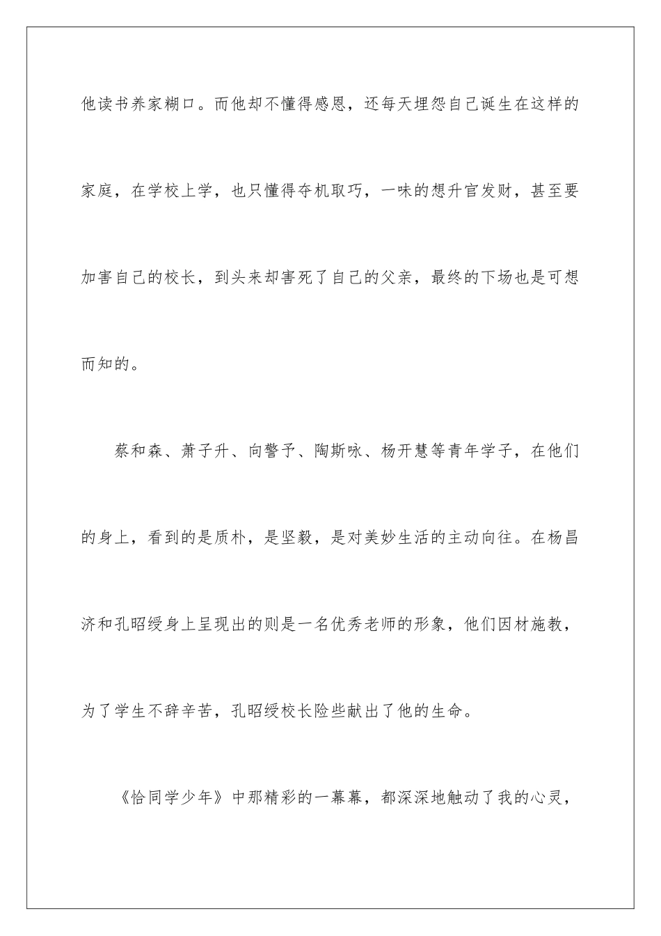 2024《恰同学少年》观后感_第3页