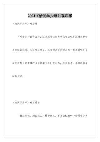 2024《恰同学少年》观后感