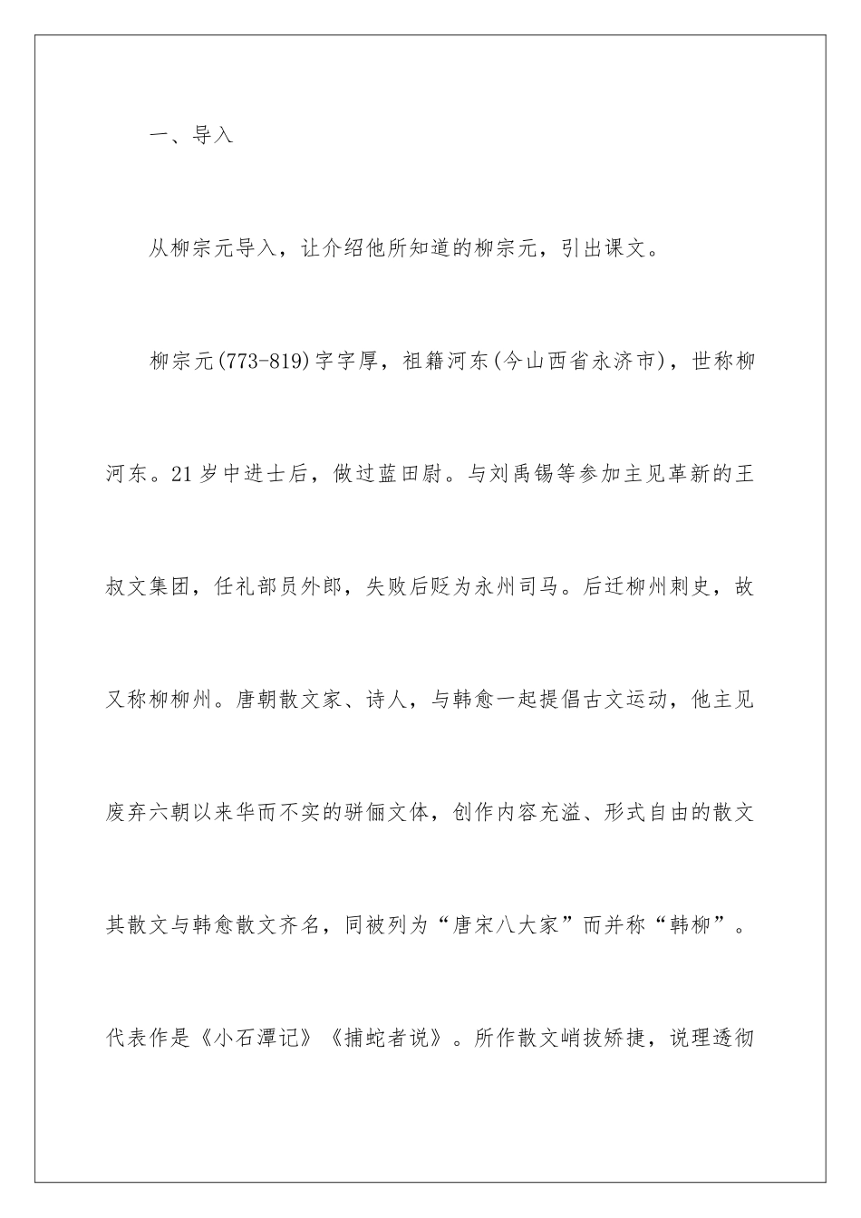 2024《愚溪诗序》教学设计_第2页