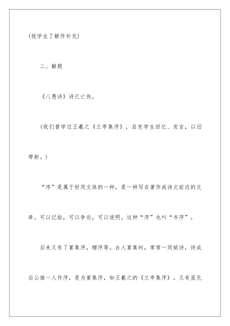 2024《愚溪诗序》教学设计_第3页