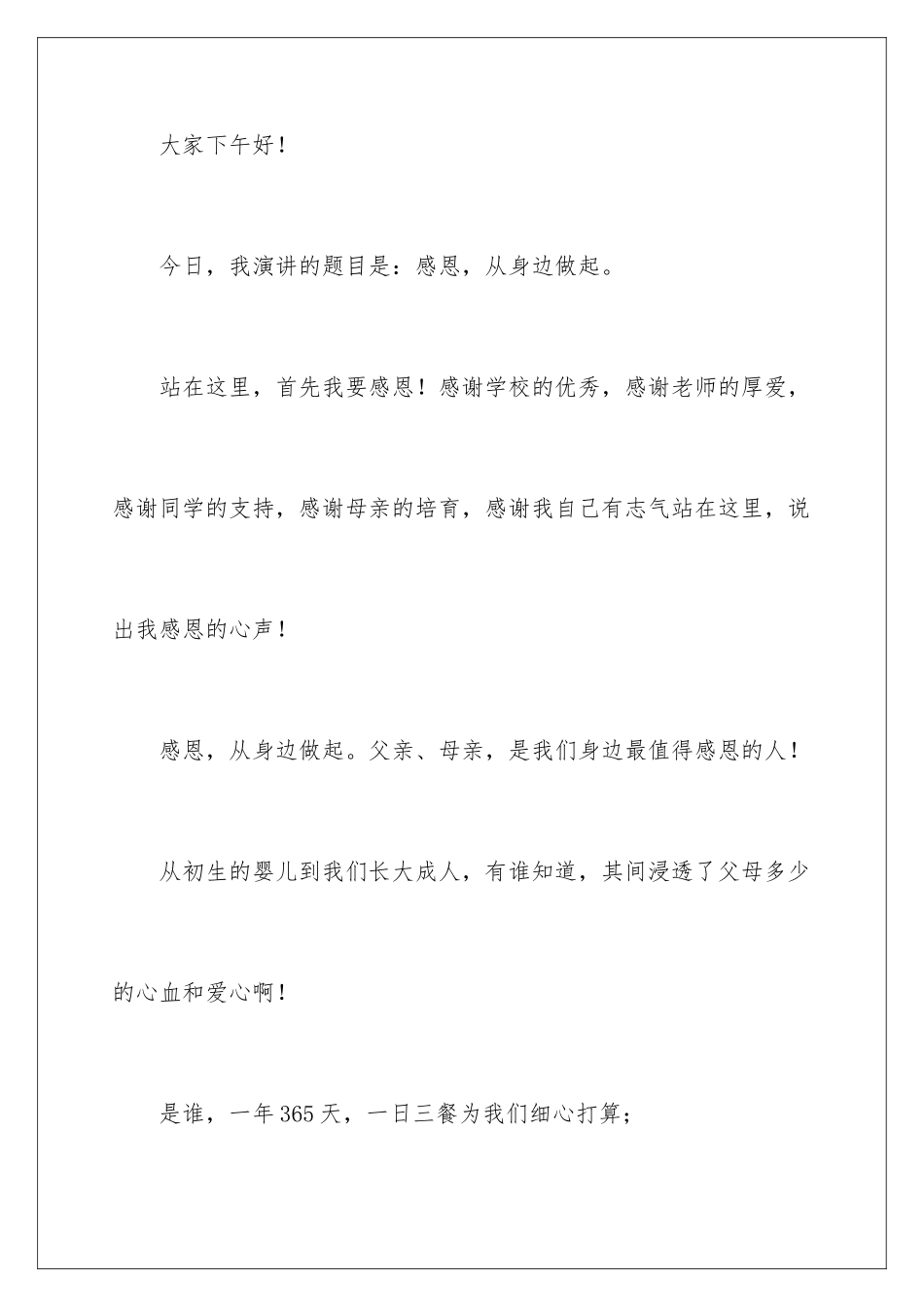 2024《感恩从身边做起》演讲稿_第2页