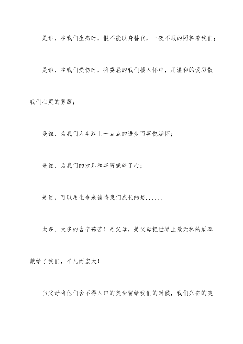 2024《感恩从身边做起》演讲稿_第3页