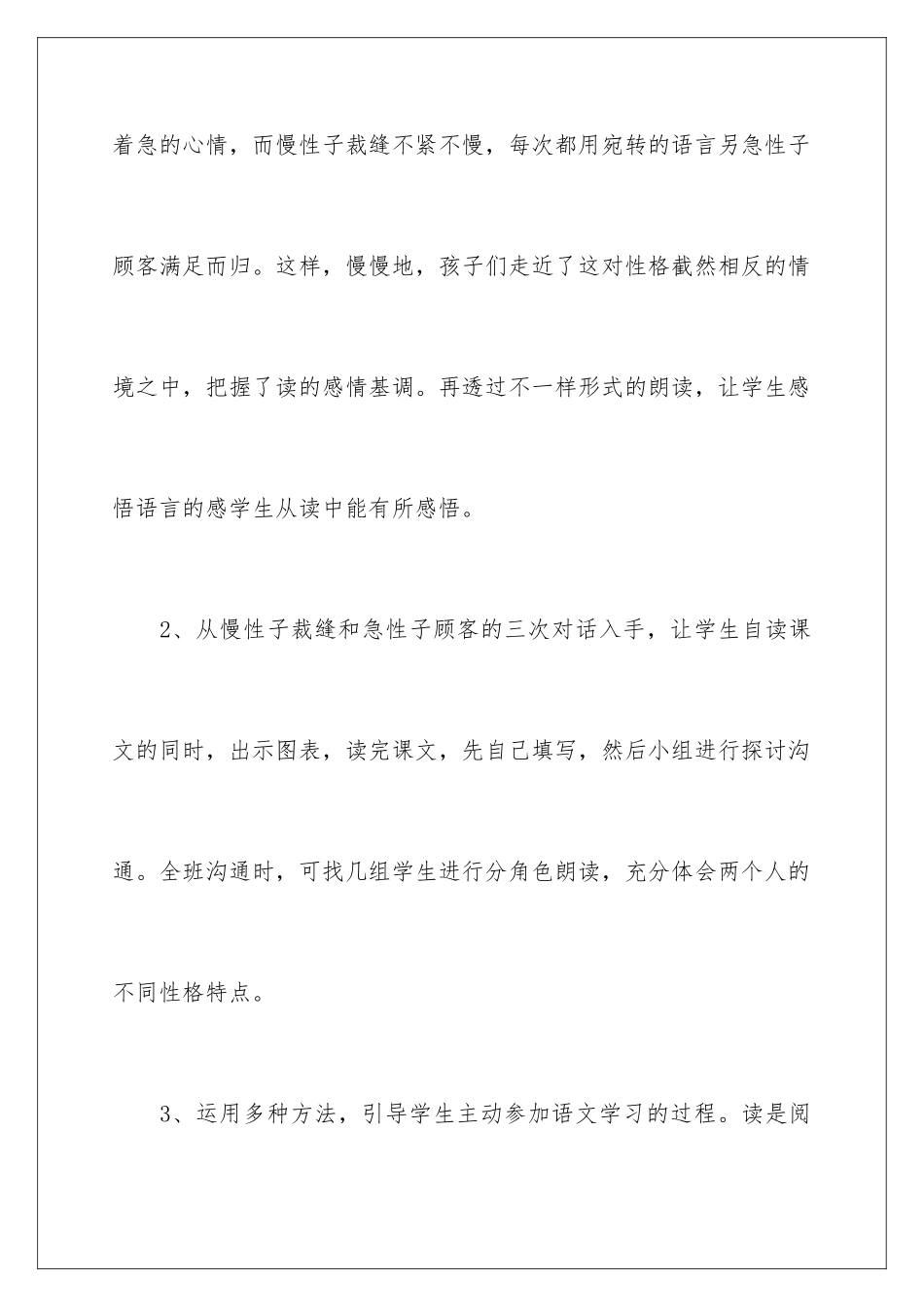 2024《慢性子裁缝和急性子顾客》教学反思_第3页