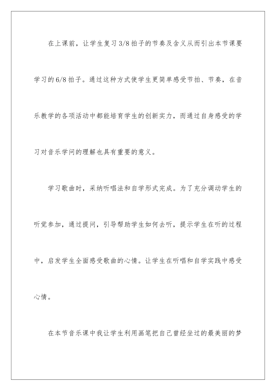 2024《愉快的梦》教学反思_第2页