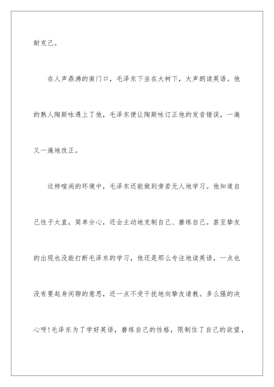 2024《恰同学少年》读书笔记_第2页