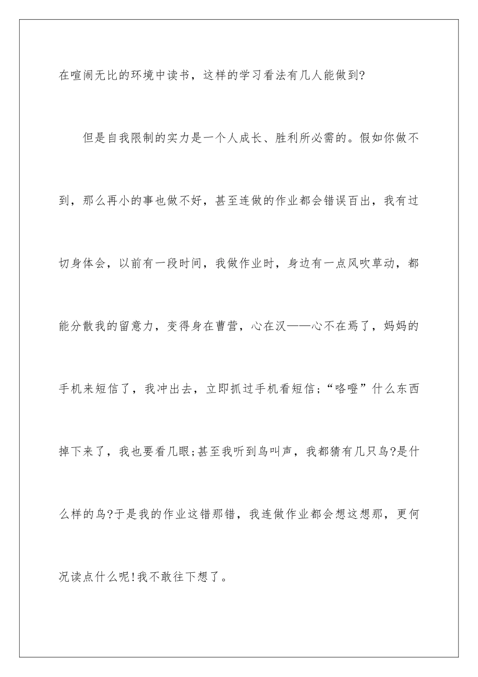 2024《恰同学少年》读书笔记_第3页
