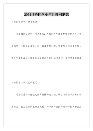 2024《恰同学少年》读书笔记