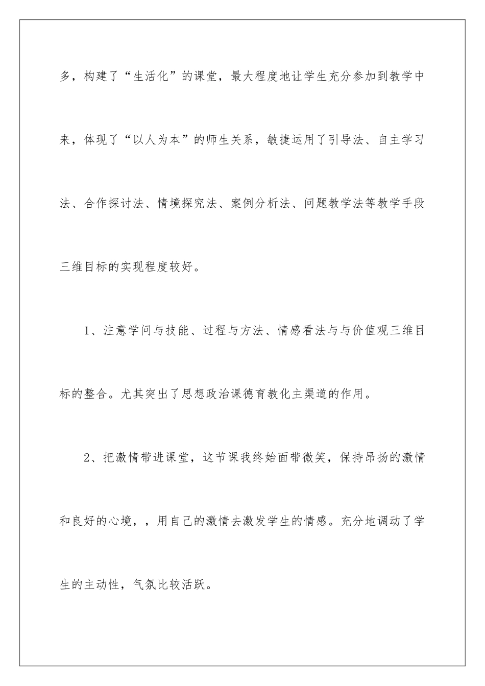 2024《成功需自信》教学反思_第2页