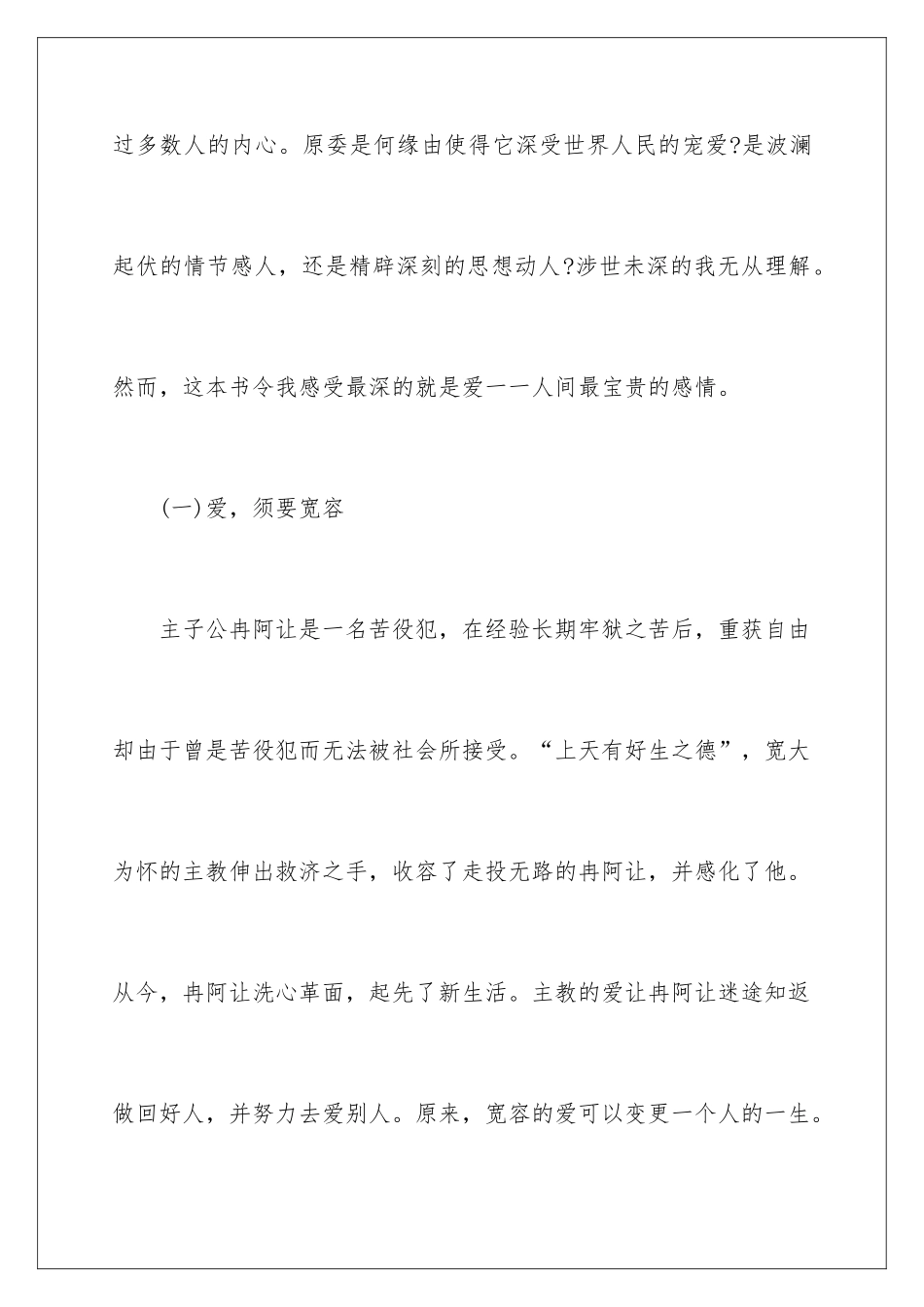 2024《悲惨世界》的观后感_第2页