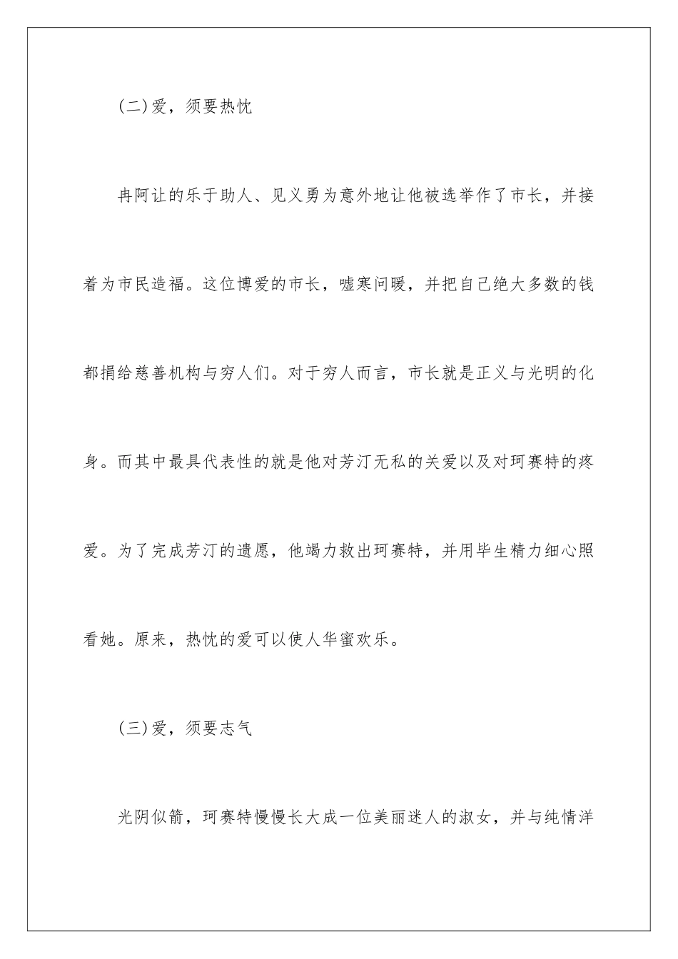 2024《悲惨世界》的观后感_第3页