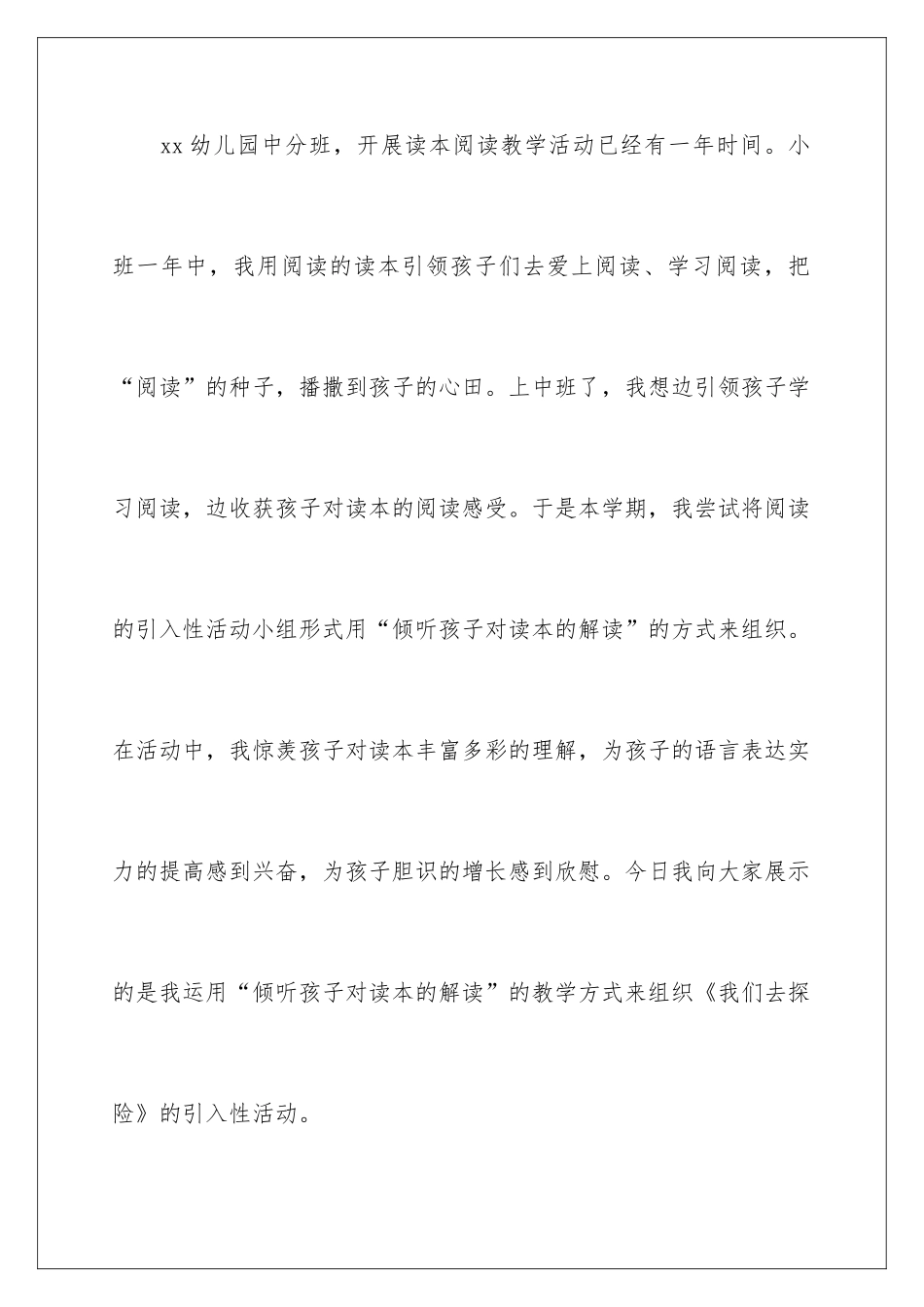 2024《我们去探险》中班教案_第2页