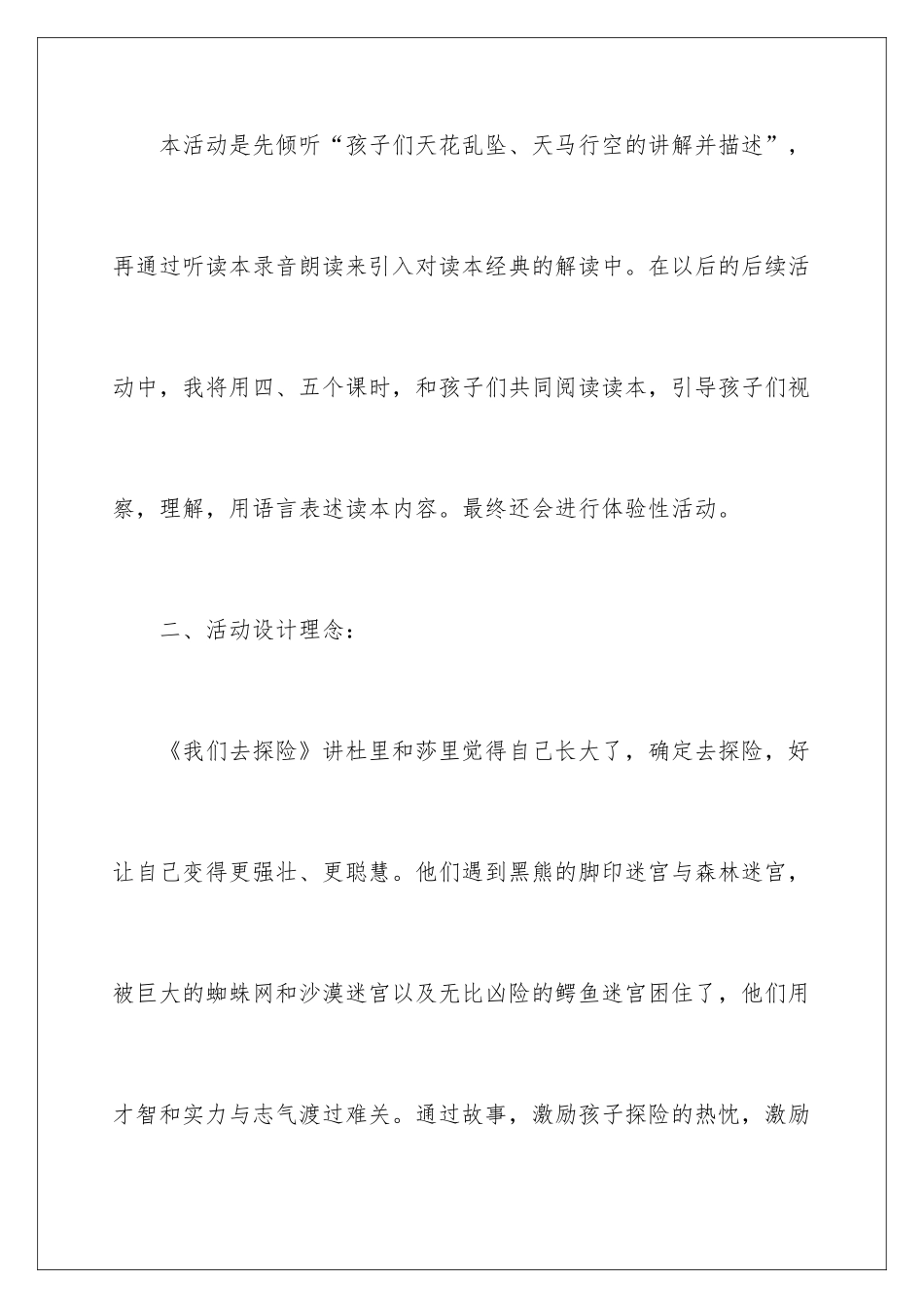 2024《我们去探险》中班教案_第3页