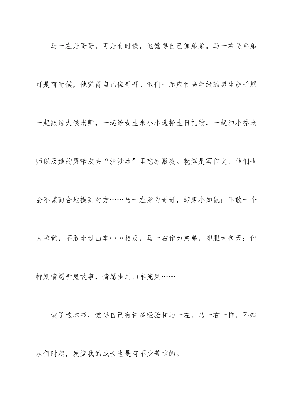 2024《成长不烦恼》读后感_第2页