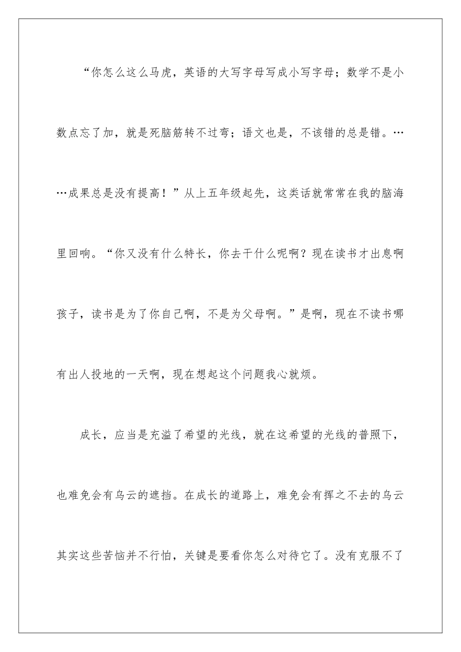 2024《成长不烦恼》读后感_第3页