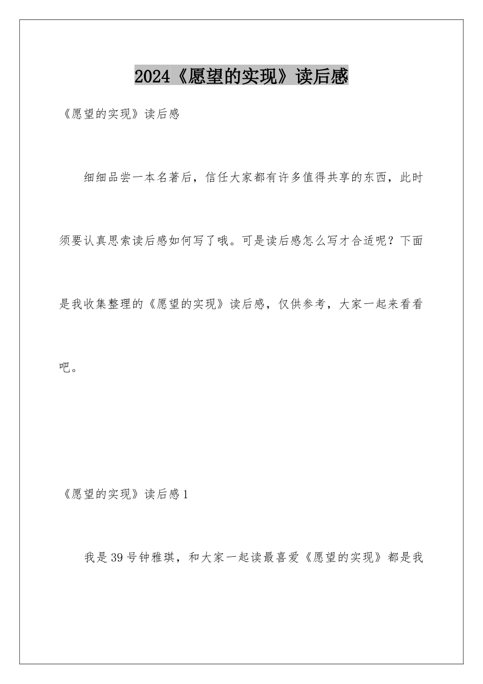 2024《愿望的实现》读后感_第1页