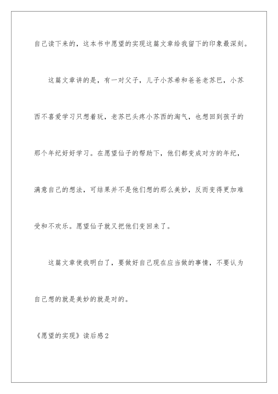 2024《愿望的实现》读后感_第2页