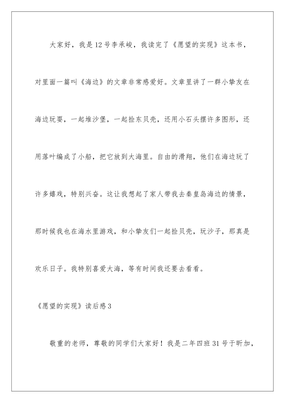 2024《愿望的实现》读后感_第3页