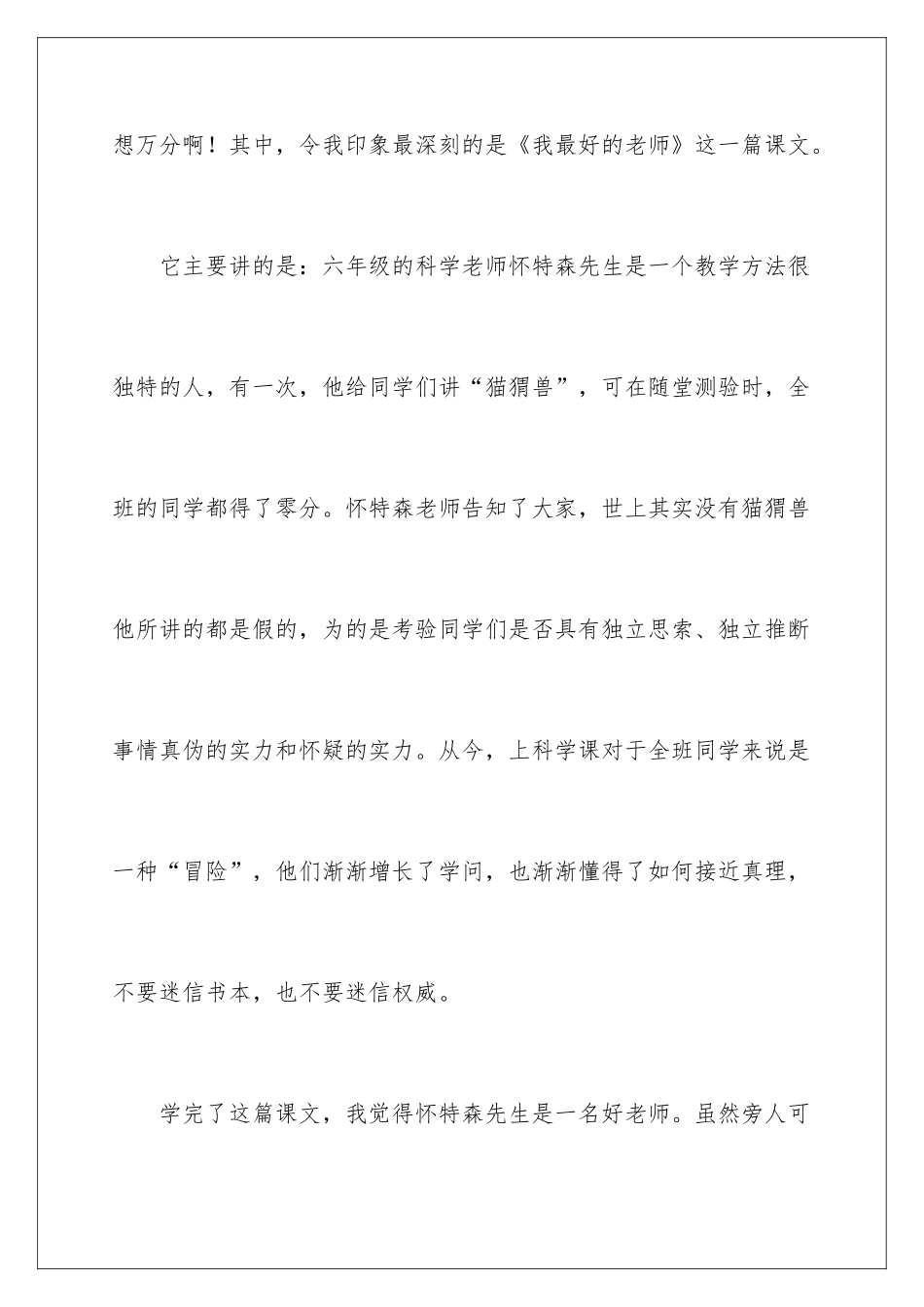 2024《我最好的老师》读后感_第2页