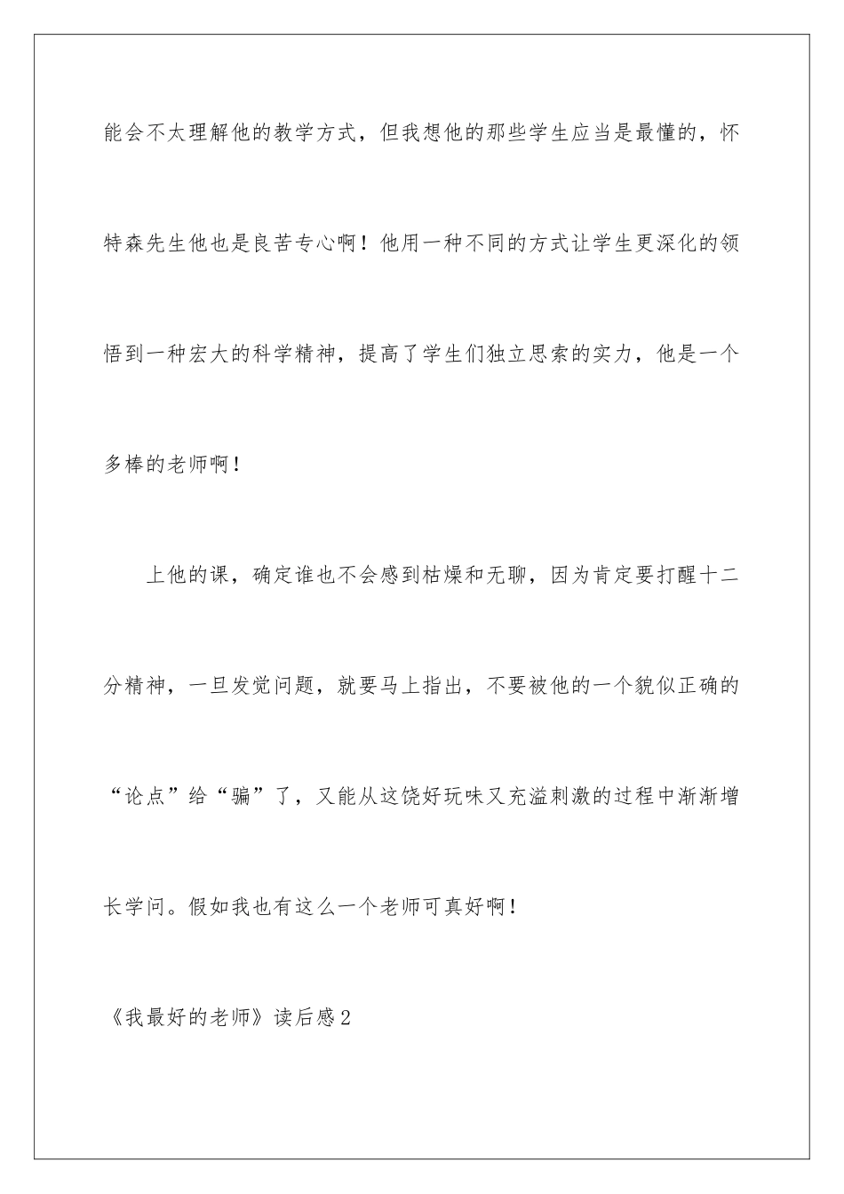 2024《我最好的老师》读后感_第3页