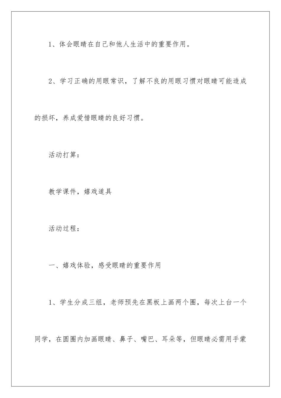 2024《我有一双明亮的眼睛》教学设计_第2页