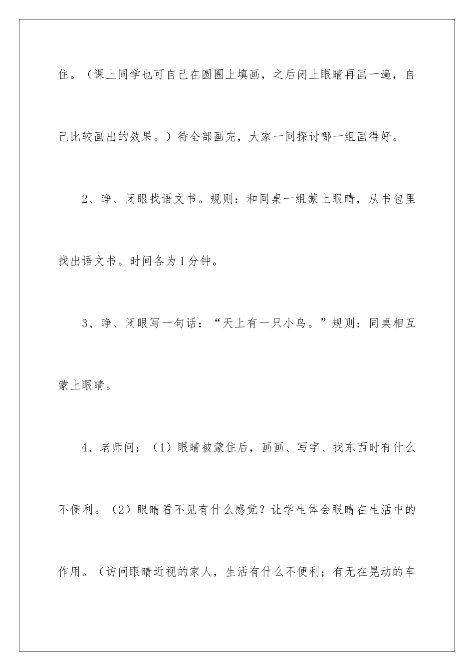 2024《我有一双明亮的眼睛》教学设计_第3页