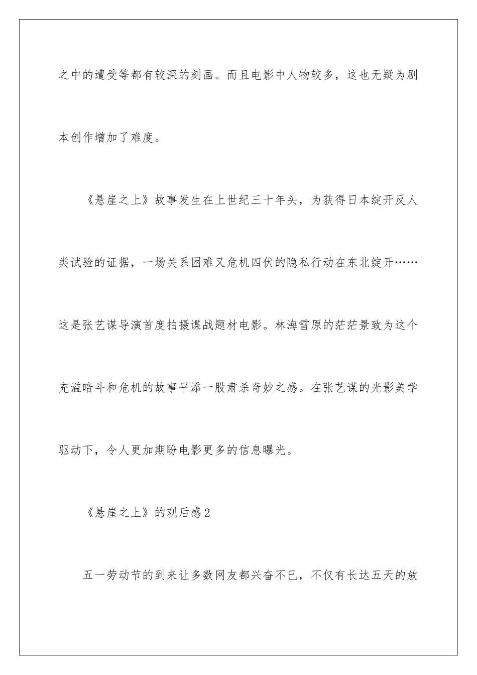 2024《悬崖之上》的观后感_第3页