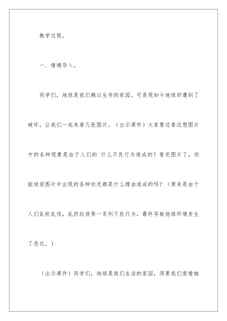 2024《我的环保小搭档》教案_第3页