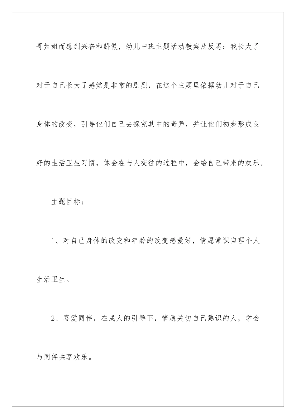 2024《我长大了》中班教案_第2页