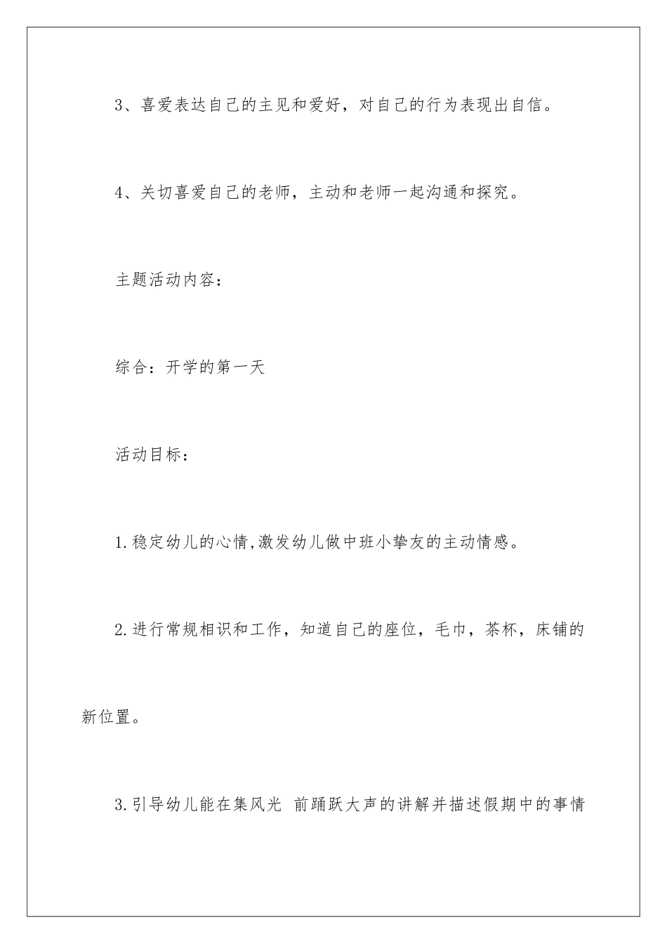 2024《我长大了》中班教案_第3页