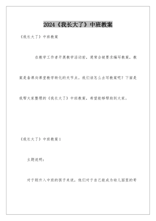 2024《我长大了》中班教案