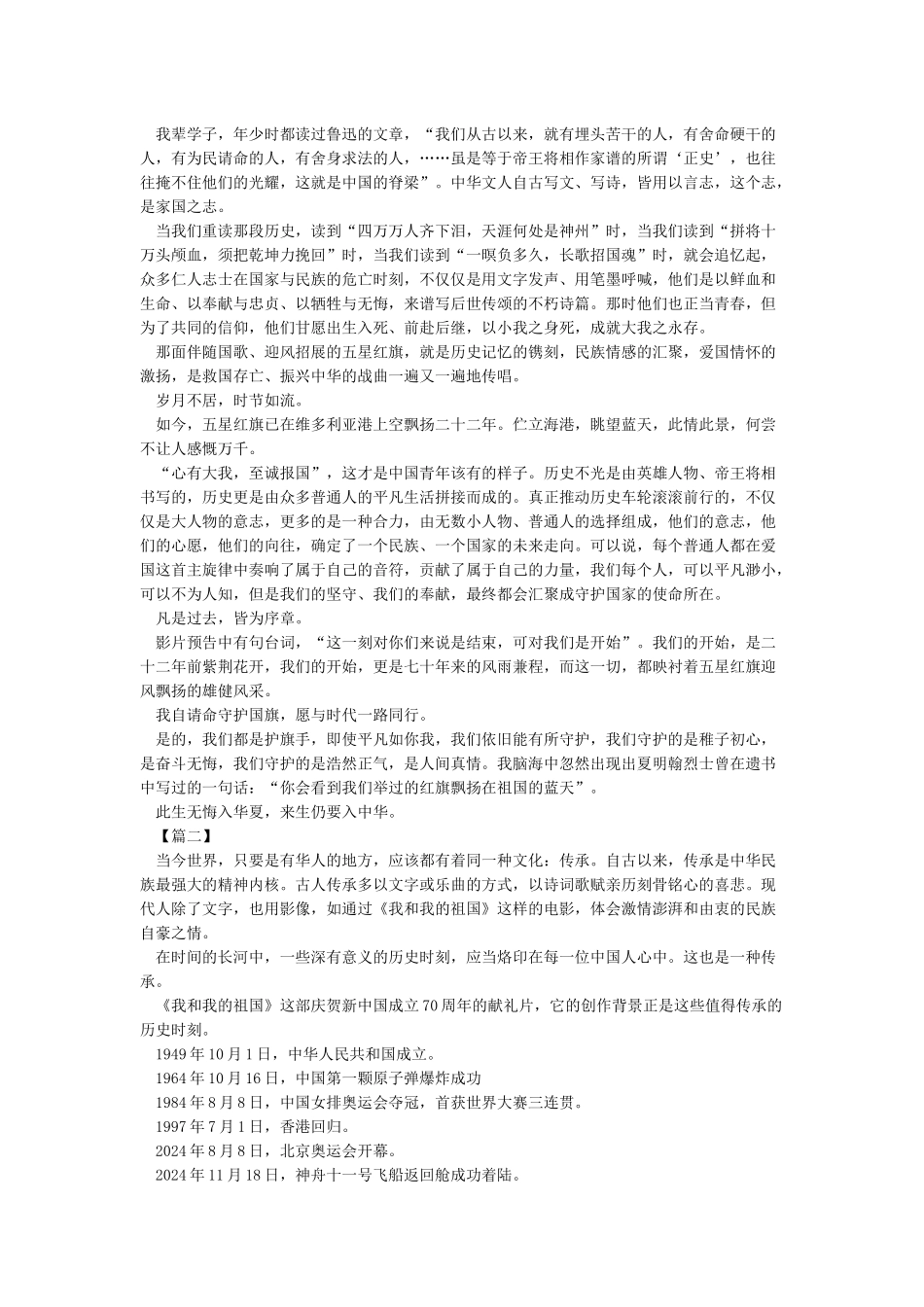 2024《我和我的祖国》观后感_第2页