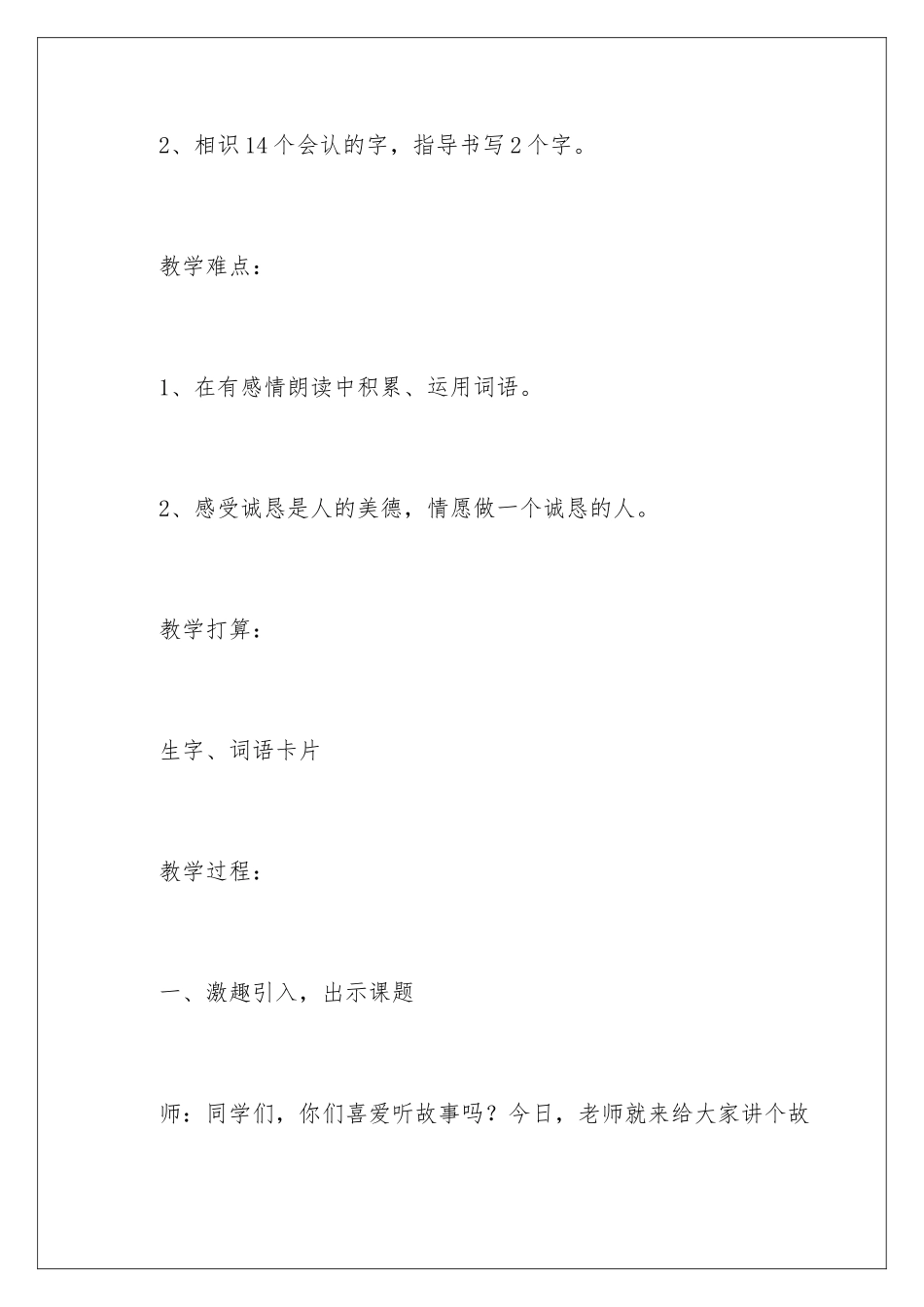 2024《手捧空花盆的孩子》教学反思_第3页