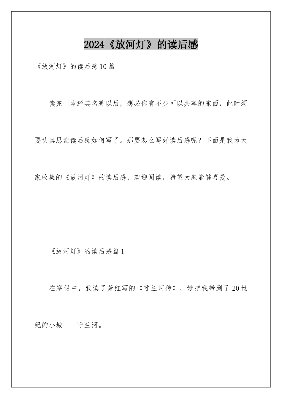 2024《放河灯》的读后感_第1页