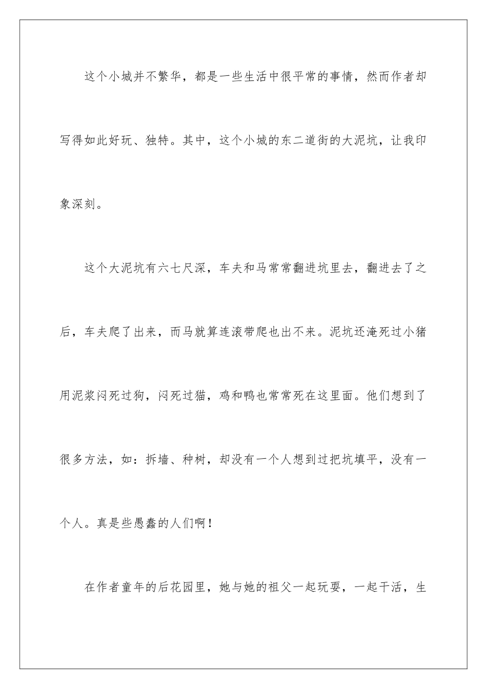 2024《放河灯》的读后感_第2页