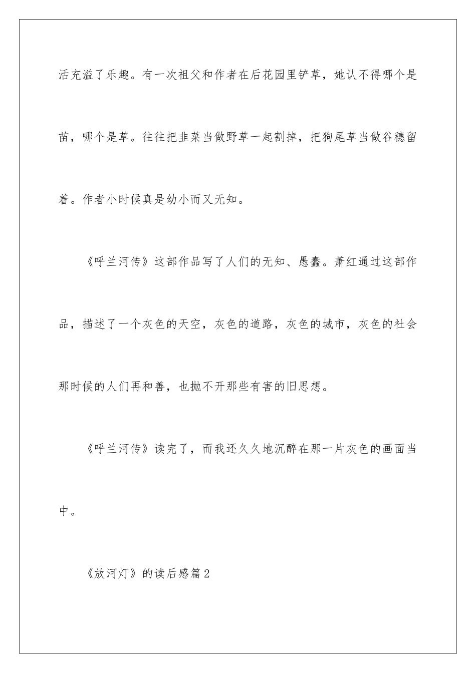 2024《放河灯》的读后感_第3页