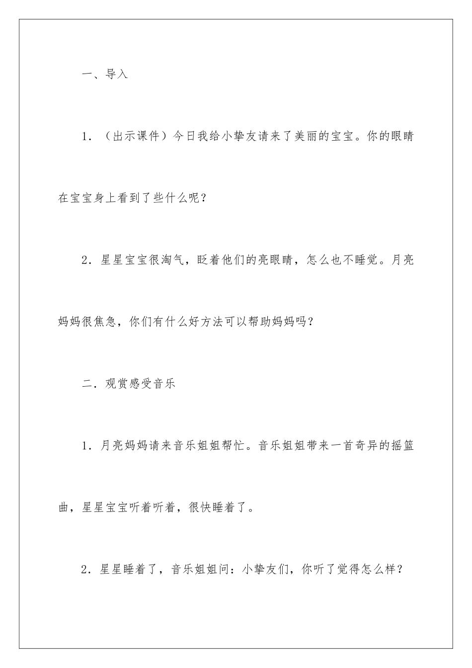 2024《摇篮曲》音乐教案_第3页